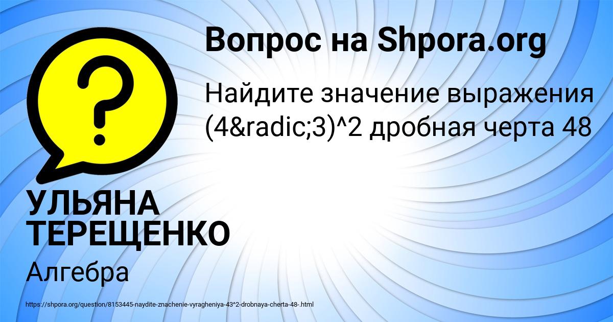 Картинка с текстом вопроса от пользователя УЛЬЯНА ТЕРЕЩЕНКО